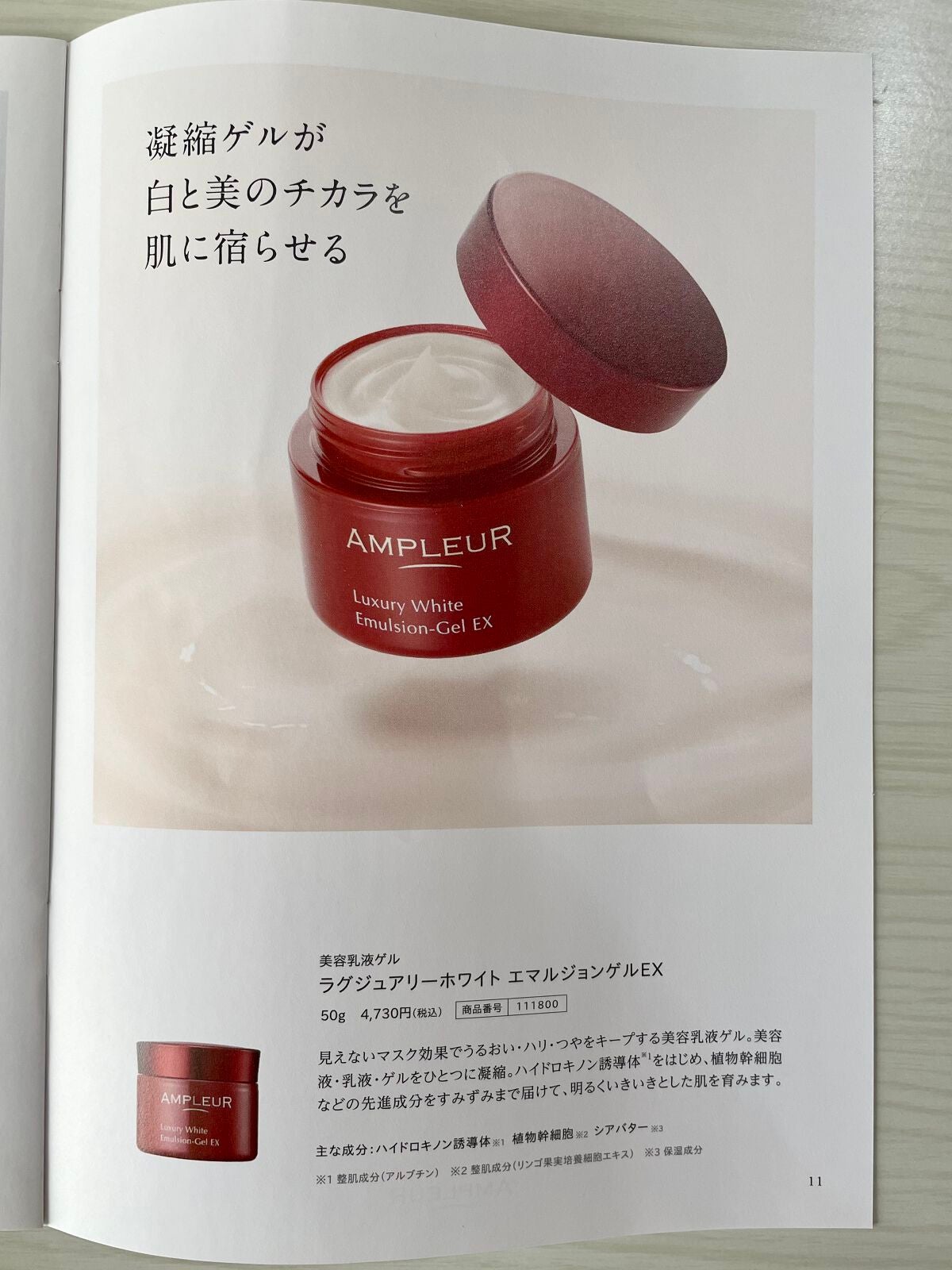ラグジュアリーホワイト エマルジョンゲルEX/アンプルール/乳液を使ったクチコミ(4枚目)