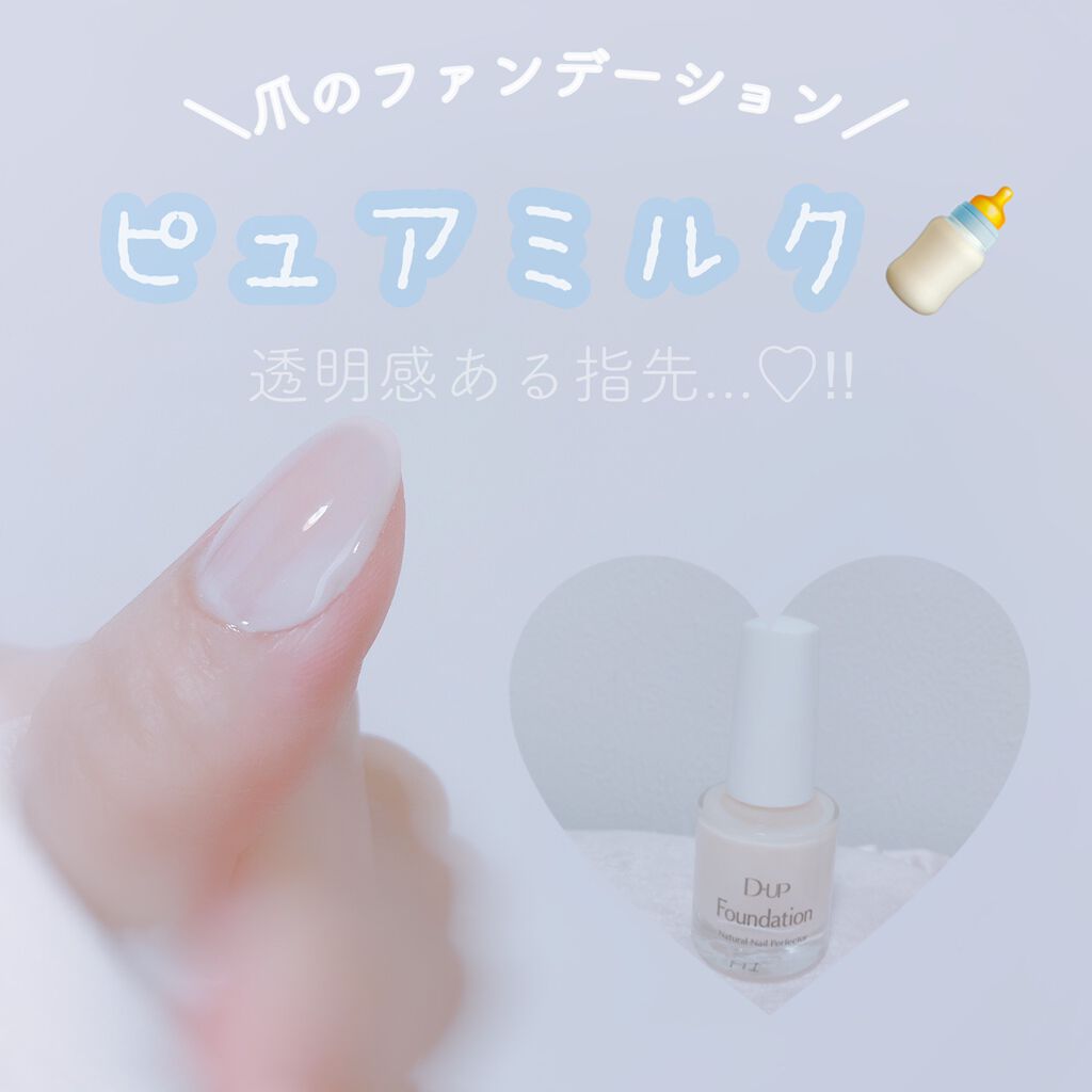 ディーアップファンデーション/D-UP/ネイルベースコートを使ったクチコミ（1枚目）
