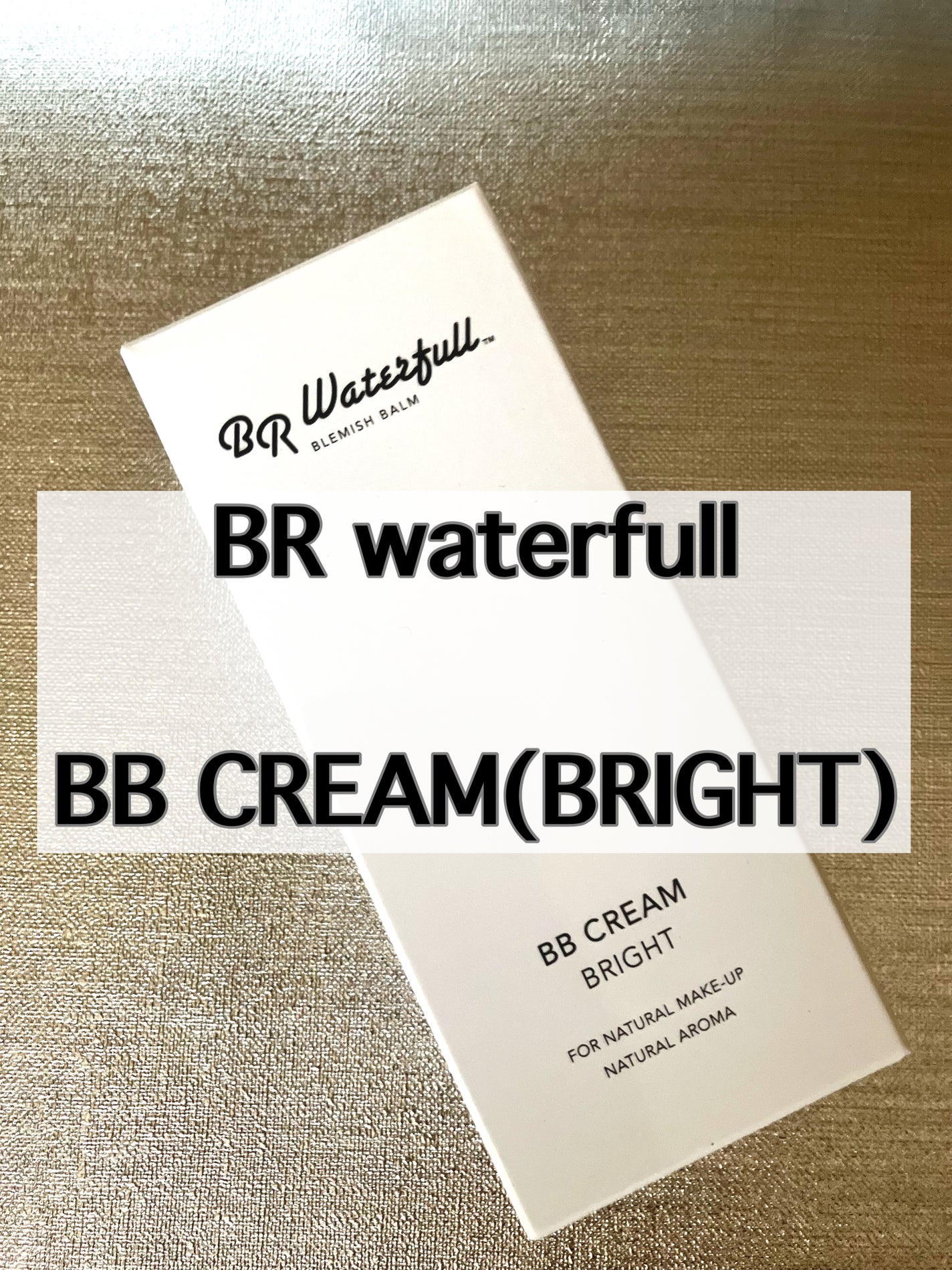 BBクリーム/BR waterfull/BBクリームを使ったクチコミ(1枚目)