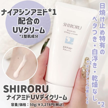 ナイアミドUVデイクリーム/SHIRORU/日焼け止めクリームを使ったクチコミ(1枚目)