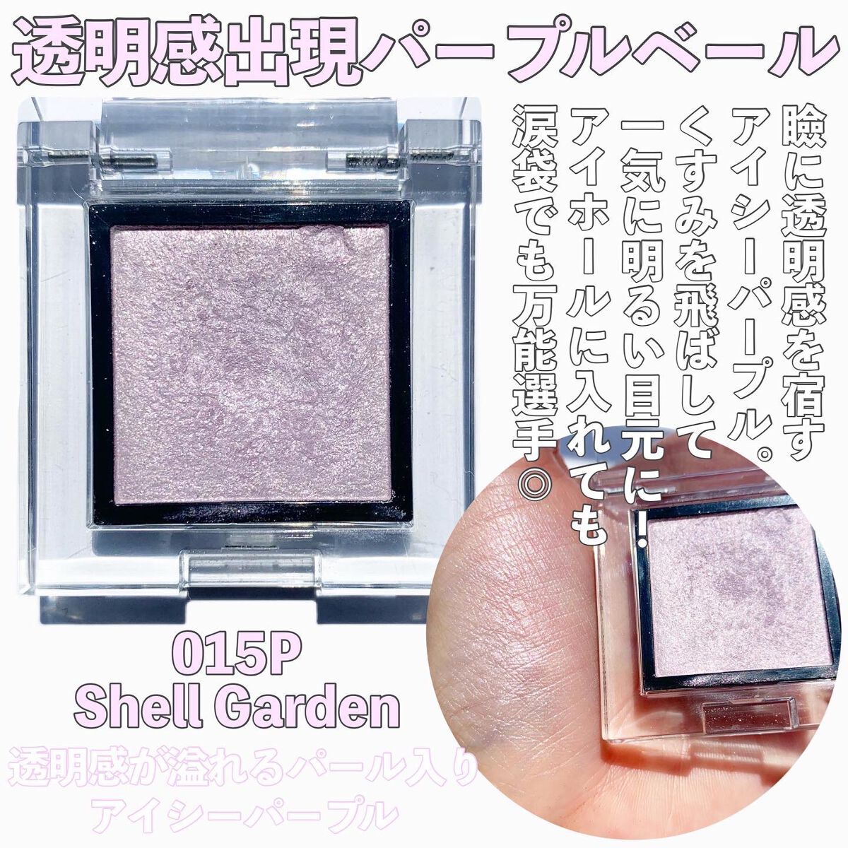 アディクション ザ アイシャドウ スパークル/ADDICTION/単色アイシャドウを使ったクチコミ（2枚目）