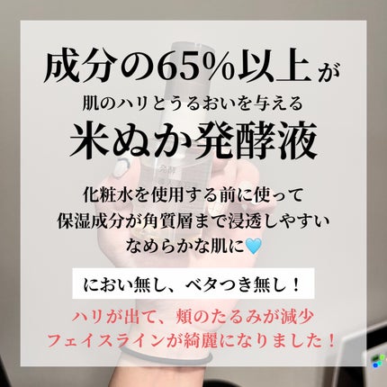 発酵導入美容液/無印良品/ブースター・導入液を使ったクチコミ(2枚目)