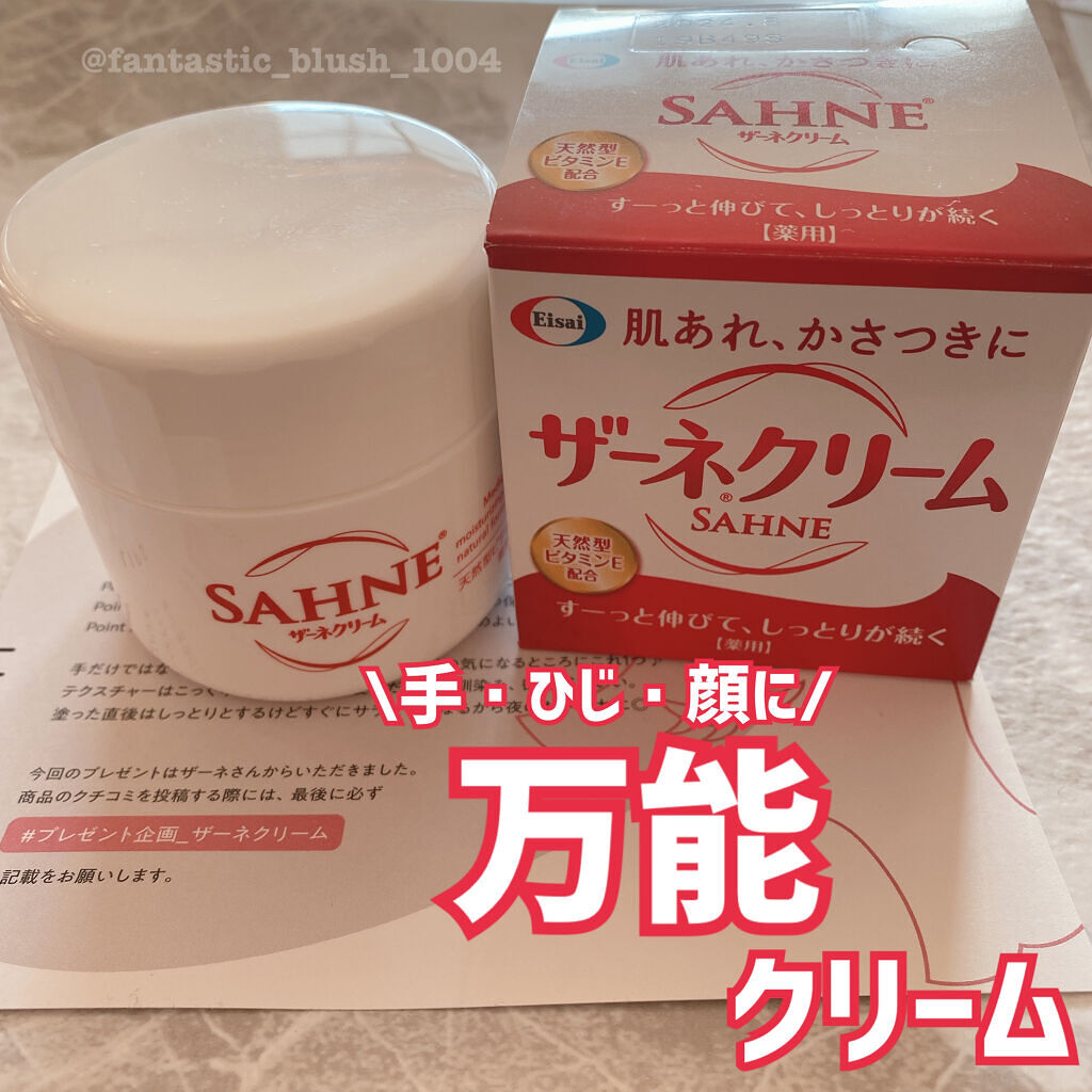 ザーネクリーム/ザーネ/ボディクリームを使ったクチコミ（1枚目）