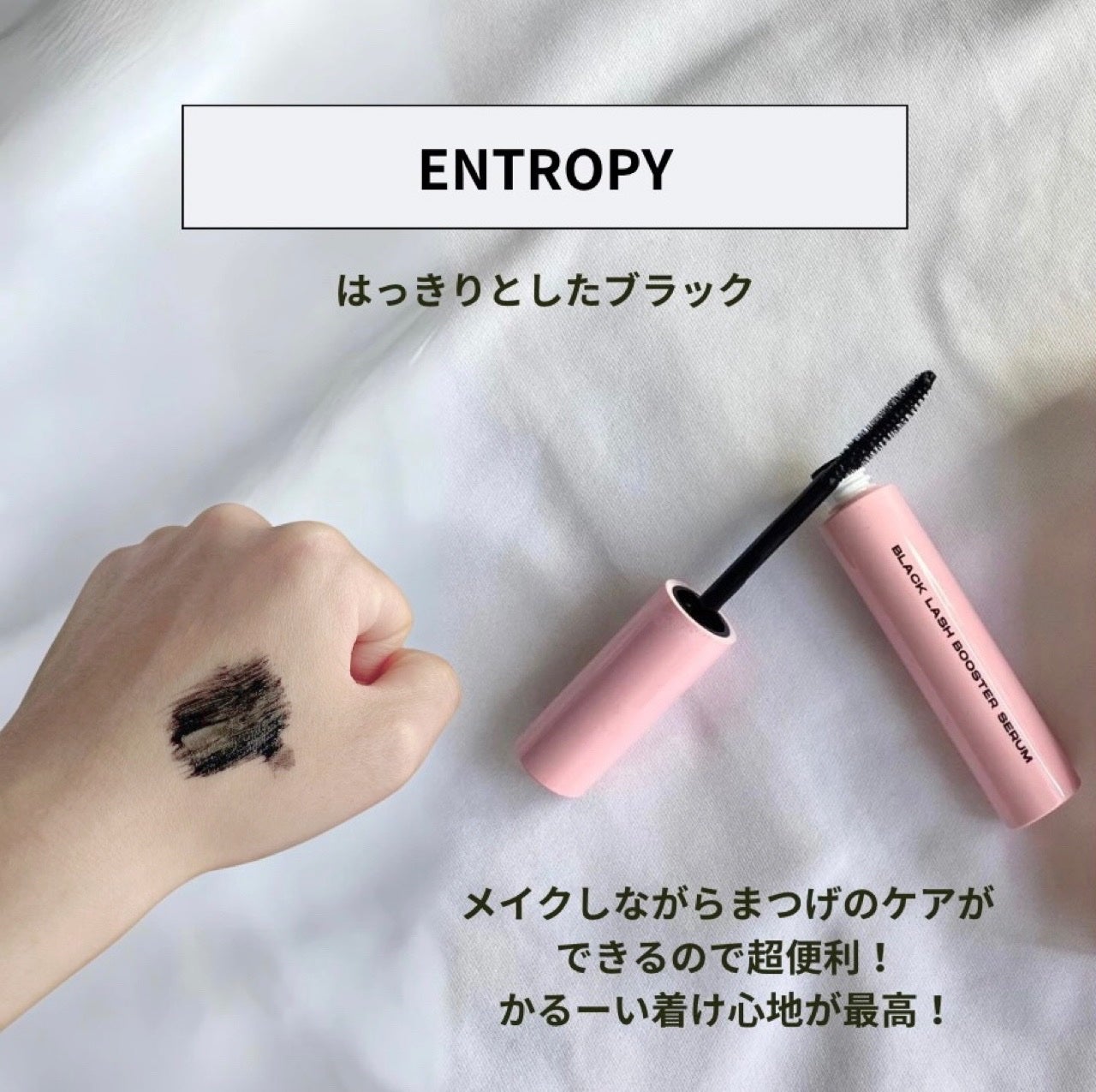 ブラックラッシュブースターセラム/ENTROPY/まつげ美容液を使ったクチコミ(3枚目)