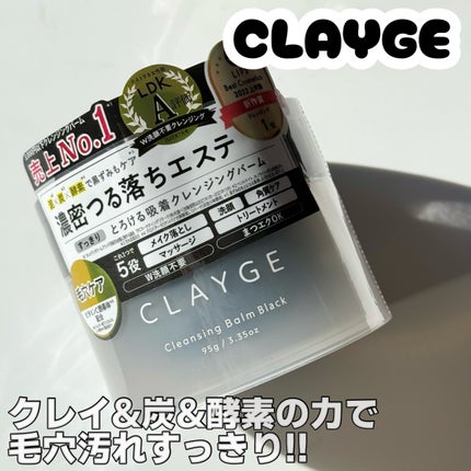 クレンジングバーム ブラック/CLAYGE/クレンジングバームを使ったクチコミ(1枚目)