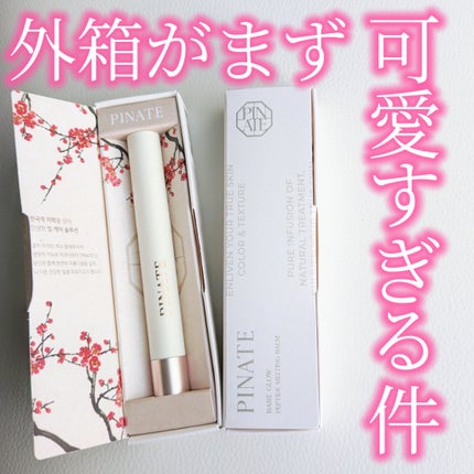 ベアグローペプチドメルティングバーム/PINATE/口紅を使ったクチコミ(1枚目)