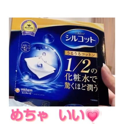 シルコット うるうるコットン/シルコット/コットンを使ったクチコミ(1枚目)