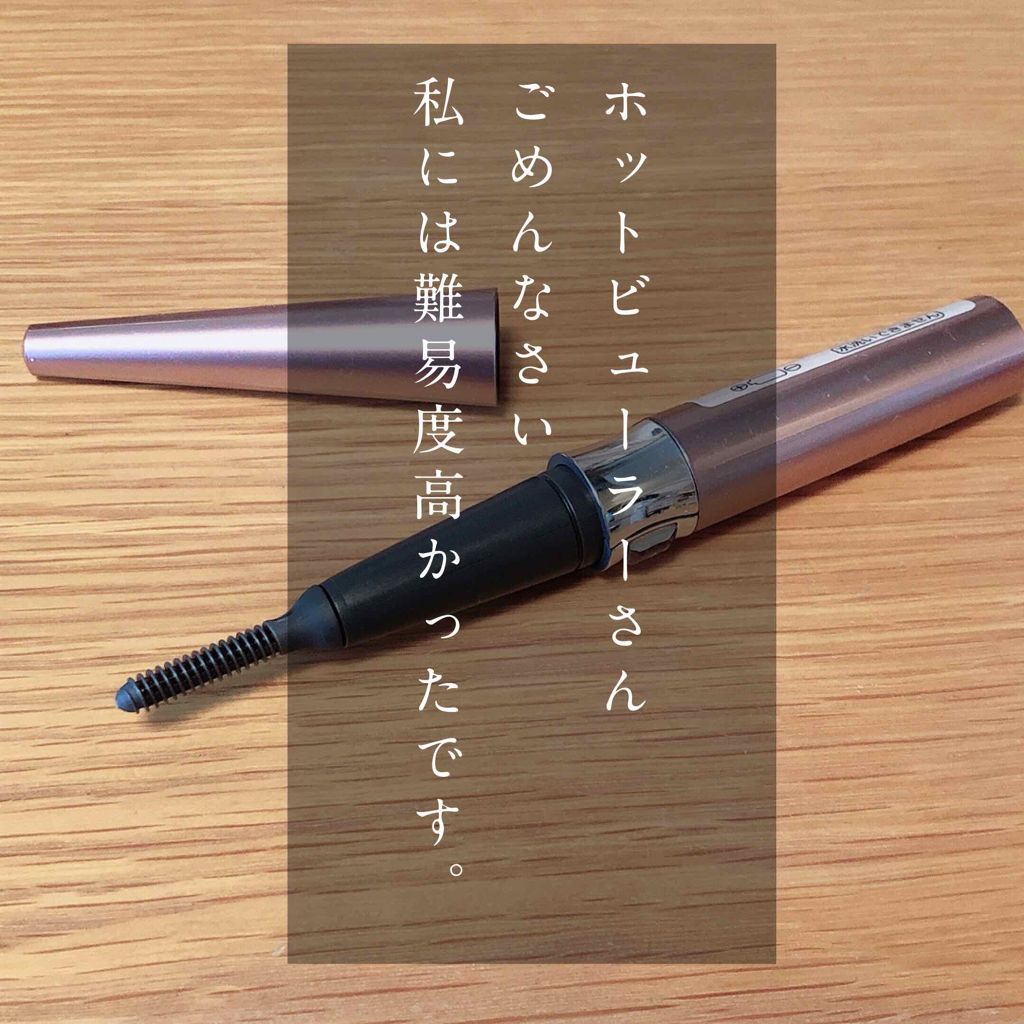 まつげくるん 回転コーム EH-SE60/Panasonic/ホットビューラーを使ったクチコミ(1枚目)