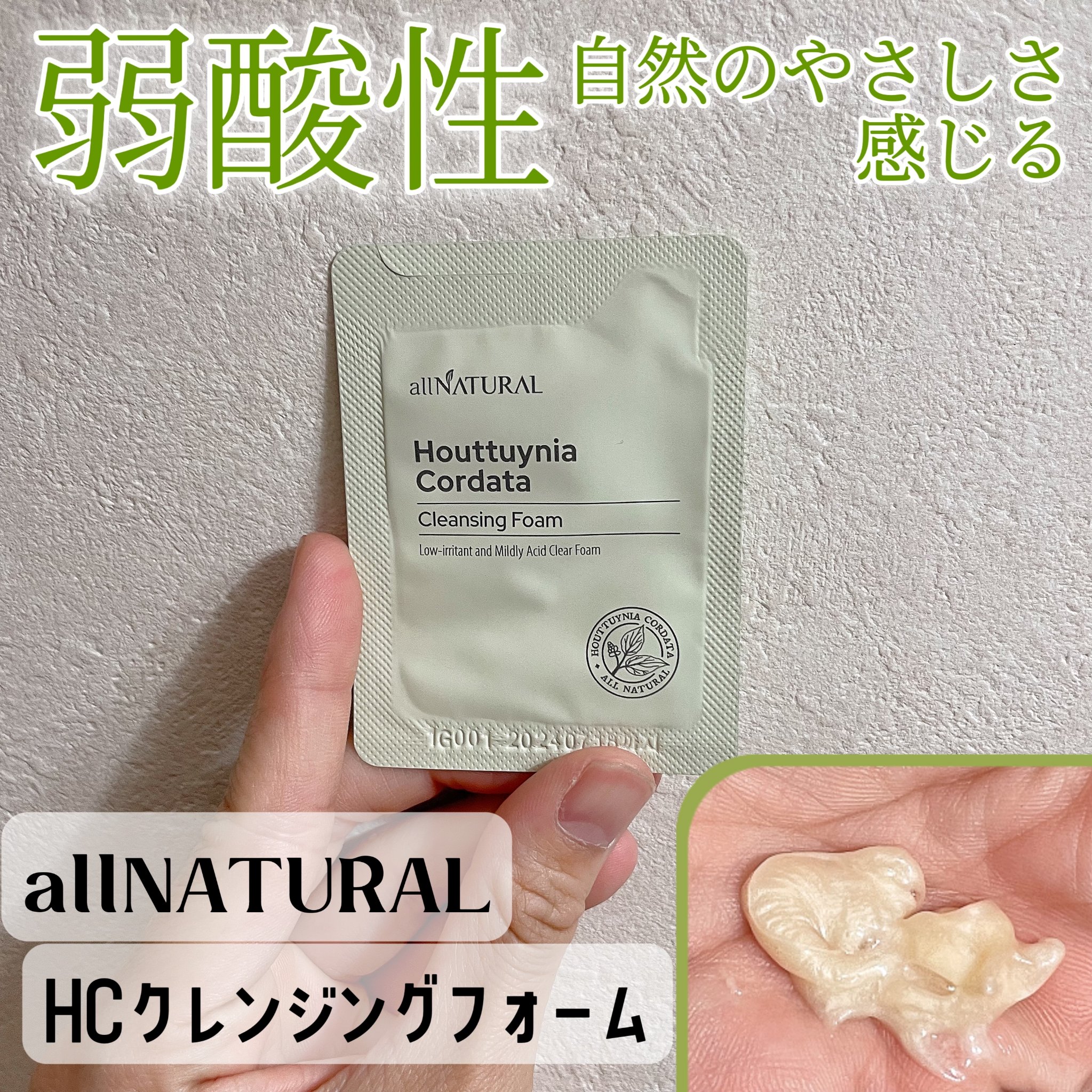 HCクレンジングフォーム/allNATURAL/洗顔フォームを使ったクチコミ（1枚目）