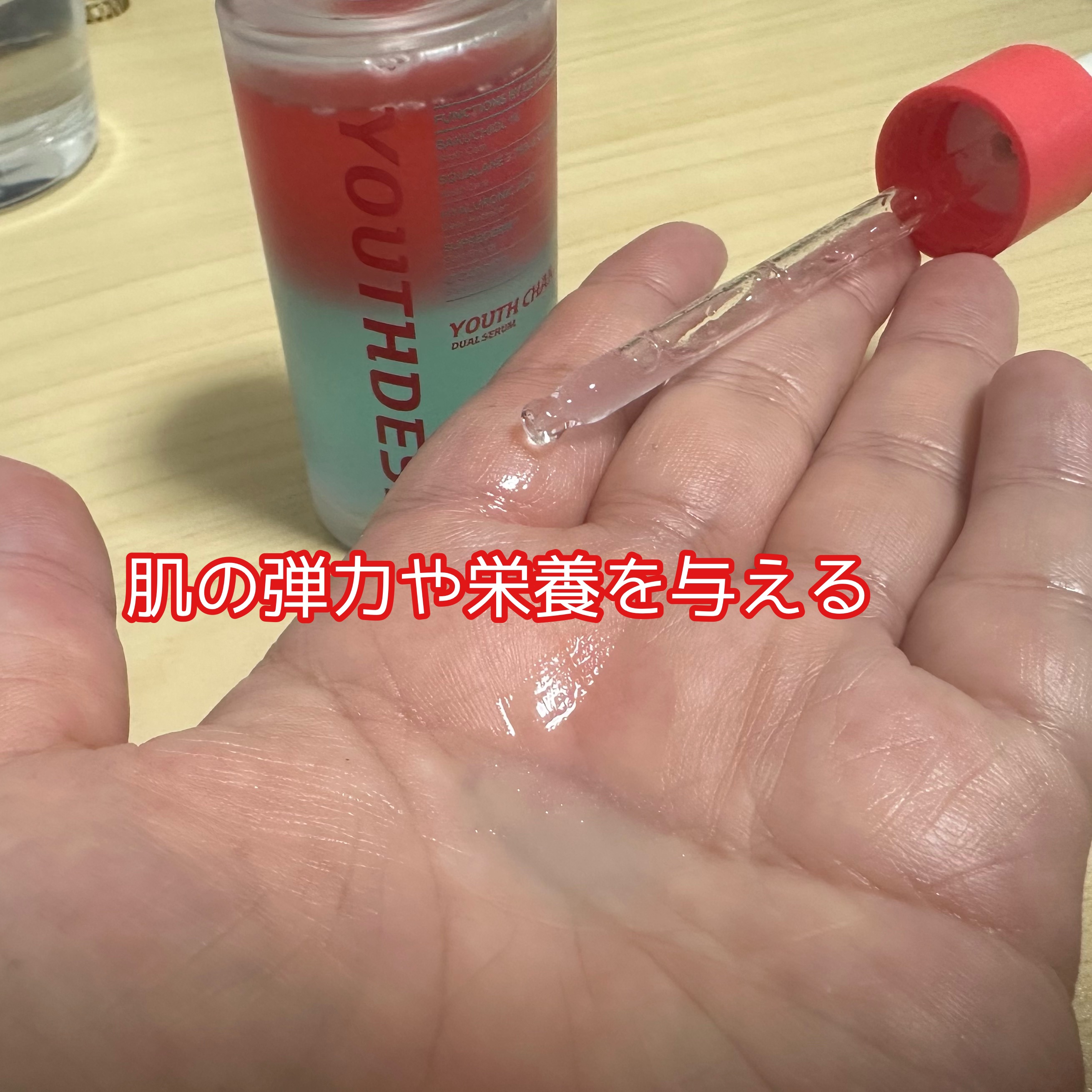 ユースチャージャーデュアルセラム/YOUTHDESK/美容液を使ったクチコミ（3枚目）