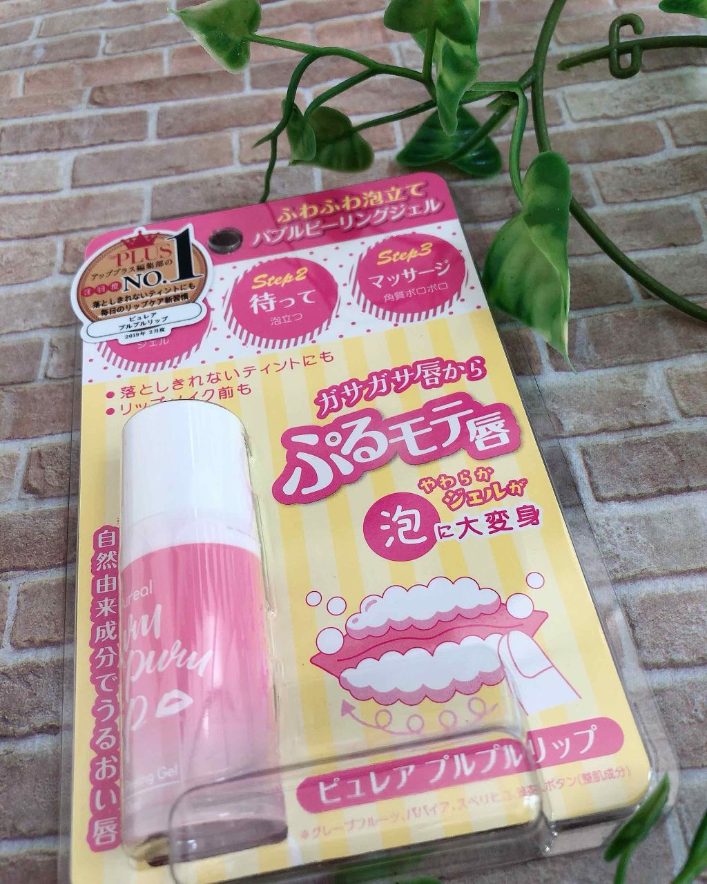 プルプルリップ/ピュレア/リップスクラブを使ったクチコミ（1枚目）