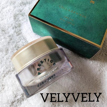プレステージコラーゲンエイジクリーム/VELY VELY/フェイスクリームを使ったクチコミ(6枚目)