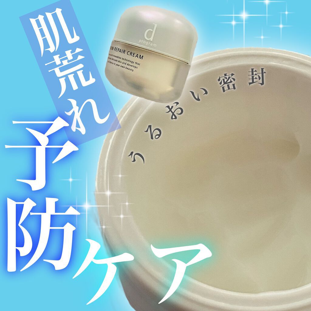 スキンリペアクリーム/d プログラム/フェイスクリームを使ったクチコミ(1枚目)