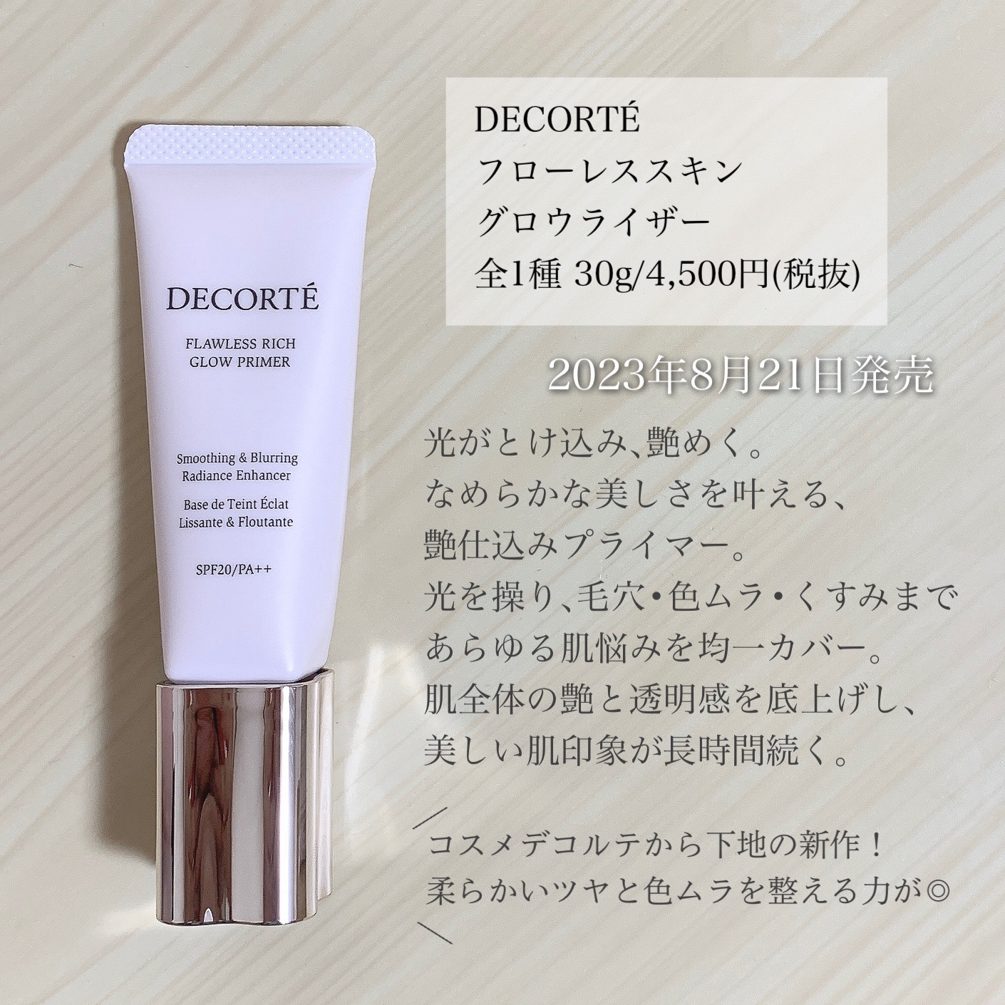 フローレススキン グロウライザー/DECORTÉ/化粧下地を使ったクチコミ（2枚目）