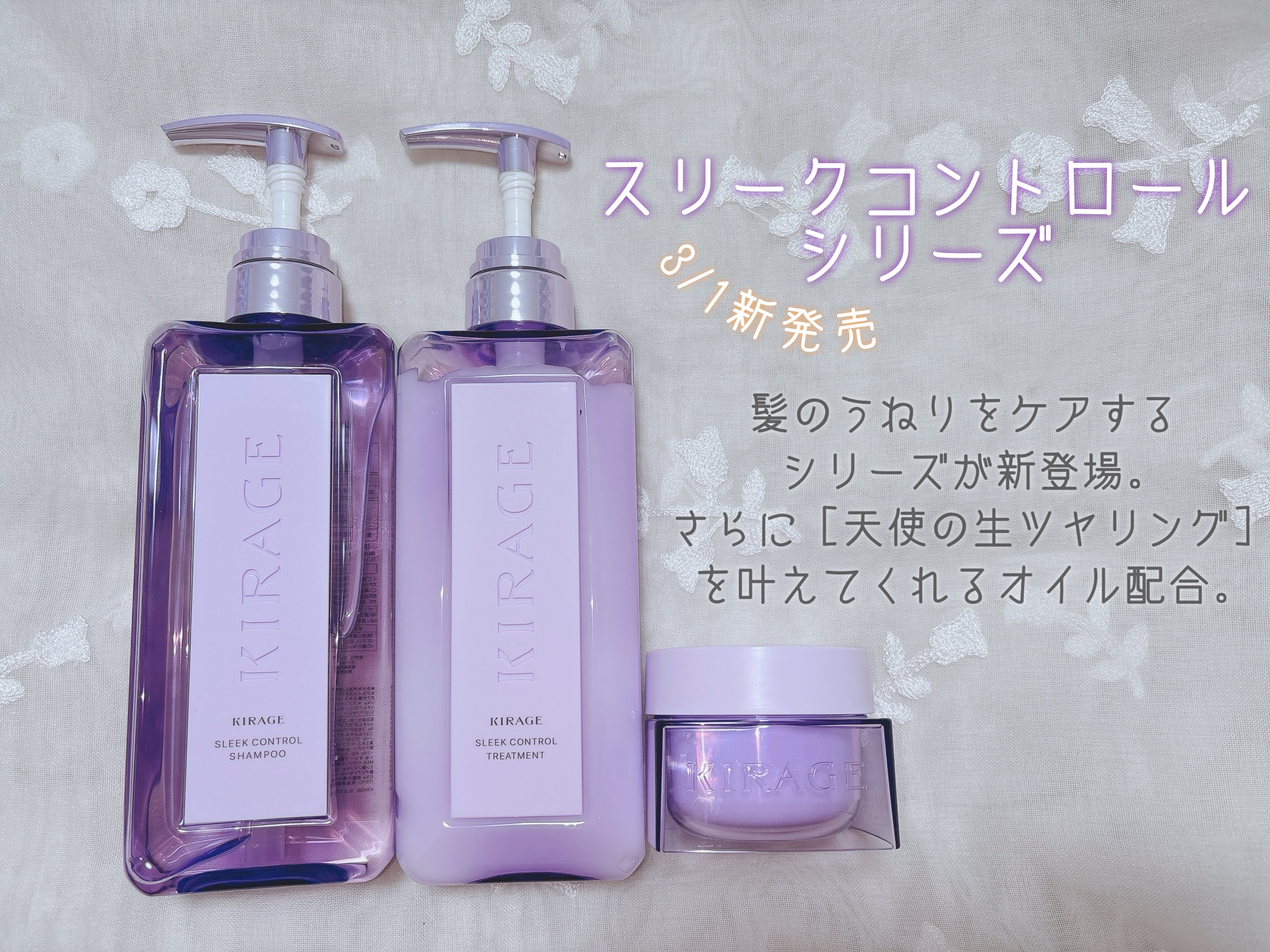 キラージュ スリークコントロール  シャンプー/ヘアトリートメント ヘアトリートメント（480mL）/キラージュ/市販シャンプーを使ったクチコミ（1枚目）