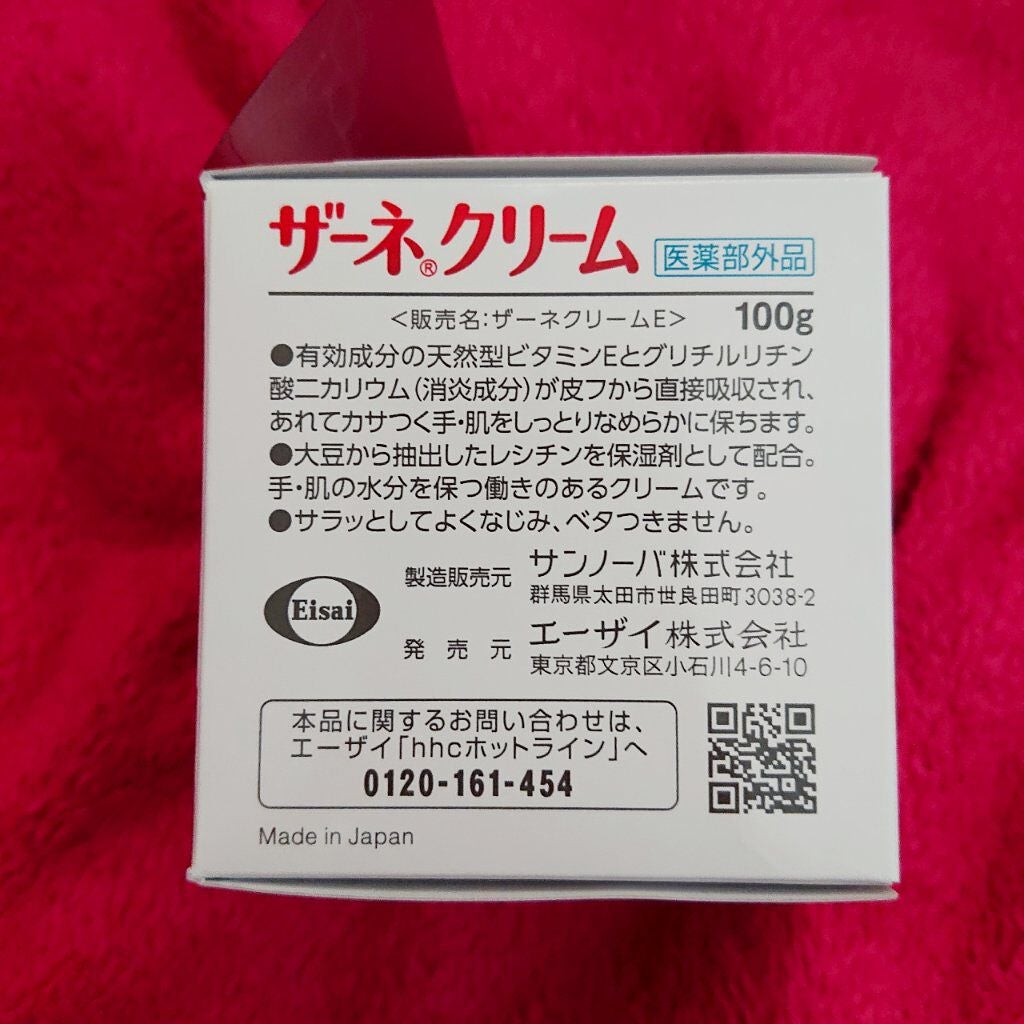 ザーネクリーム/ザーネ/ボディクリームを使ったクチコミ(3枚目)