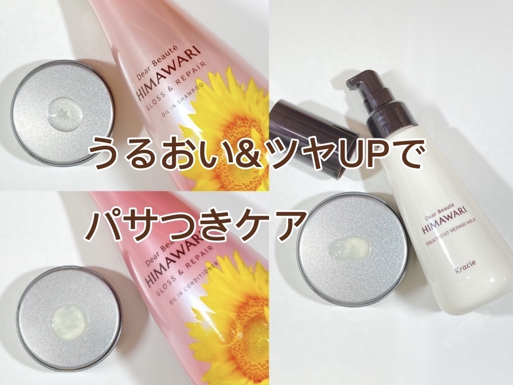 オイルインシャンプー／オイルインコンディショナー (グロス＆リペア)/ディアボーテ/市販シャンプーを使ったクチコミ（2枚目）