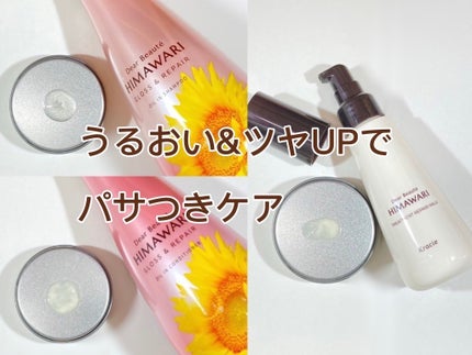 オイルインシャンプー/オイルインコンディショナー (グロス&リペア)/ディアボーテ/市販シャンプーを使ったクチコミ(2枚目)