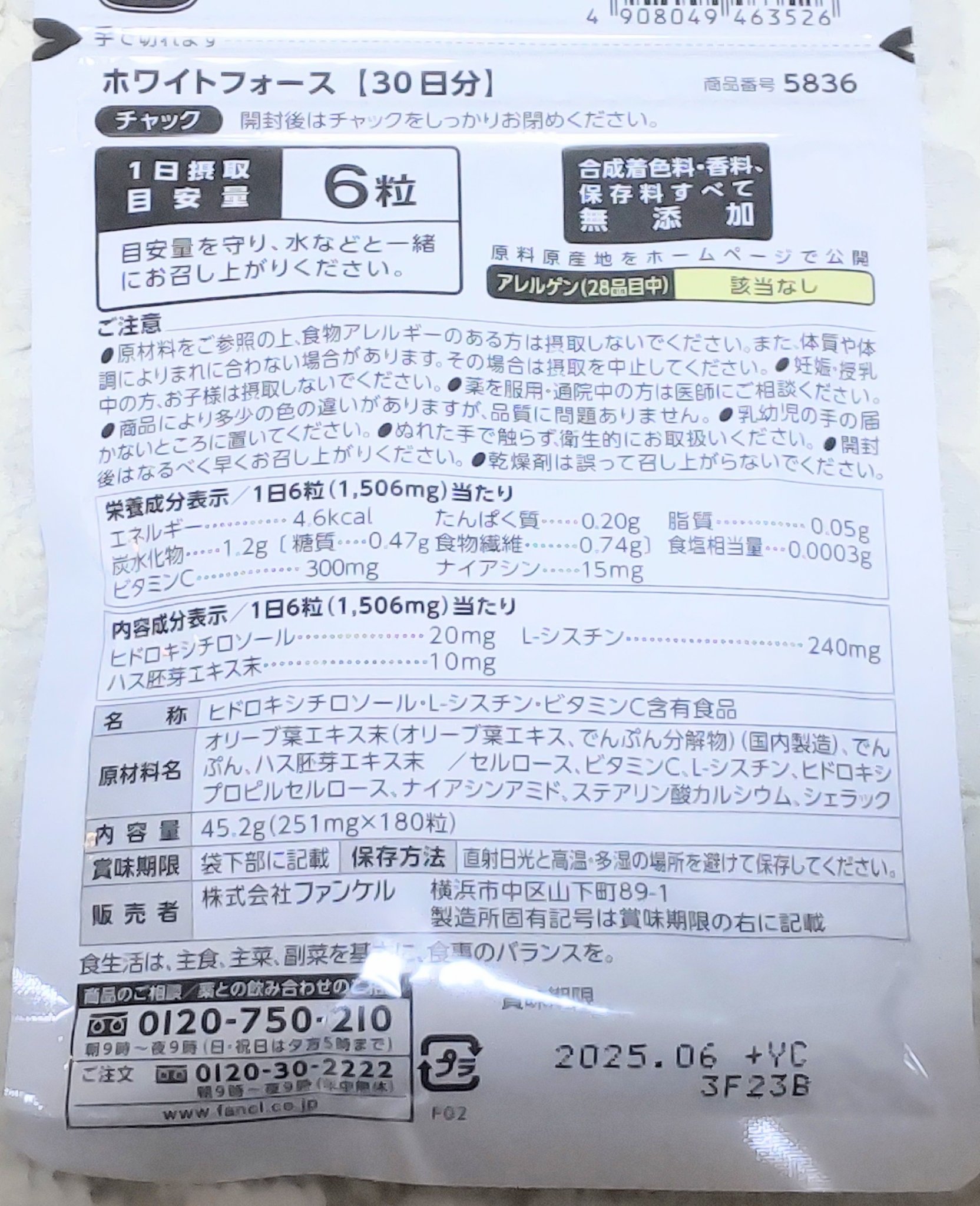 ホワイトフォース/ファンケル/美容サプリメントを使ったクチコミ（3枚目）