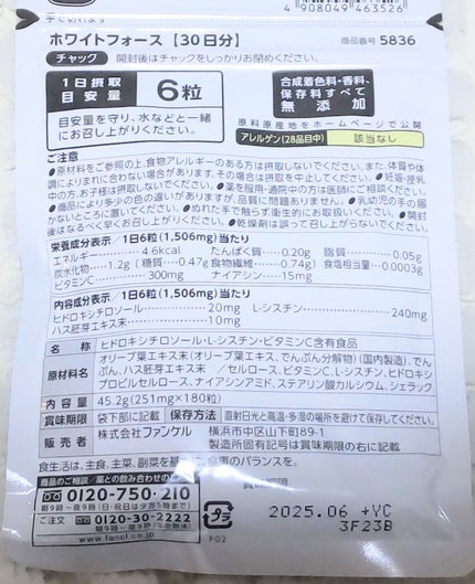 ホワイトフォース/ファンケル/美容サプリメントを使ったクチコミ(3枚目)