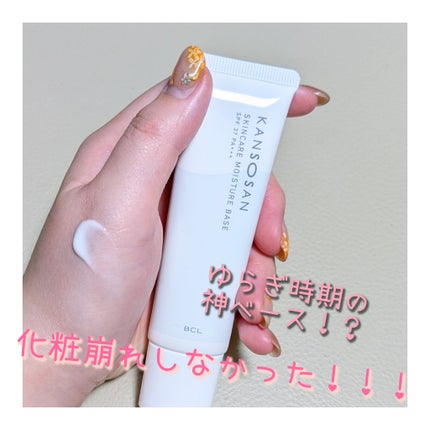 乾燥さん 保湿力スキンケア下地 /乾燥さん/化粧下地を使ったクチコミ(1枚目)