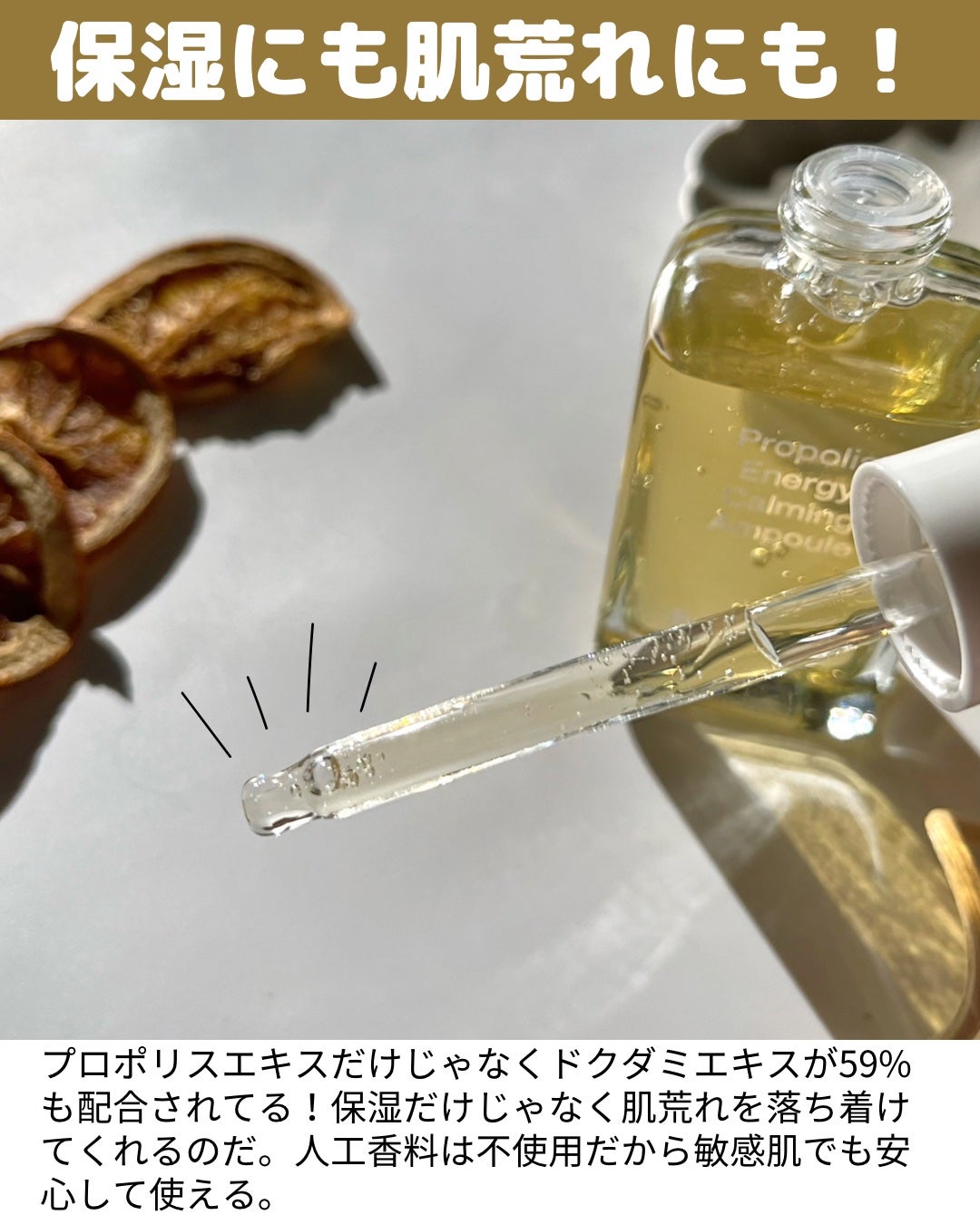 プロポリスエナジーカーミングアンプル/By Wishtrend/美容液を使ったクチコミ(3枚目)