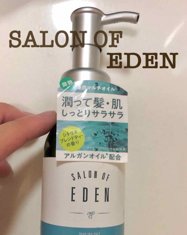 サロンオブエデン マルチオイル Ｍ/SALON OF EDEN/ヘアオイルを使ったクチコミ（1枚目）