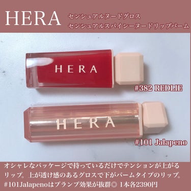 センシュアルスパイシーヌードグロス/HERA/リップグロスを使ったクチコミ（2枚目）