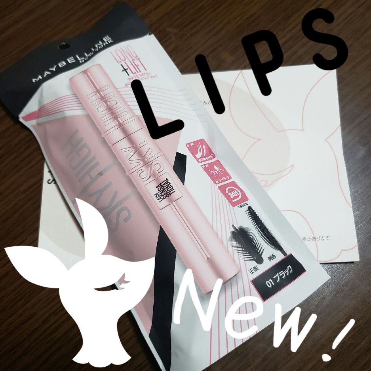 スカイハイ/MAYBELLINE NEW YORK/マスカラを使ったクチコミ（1枚目）