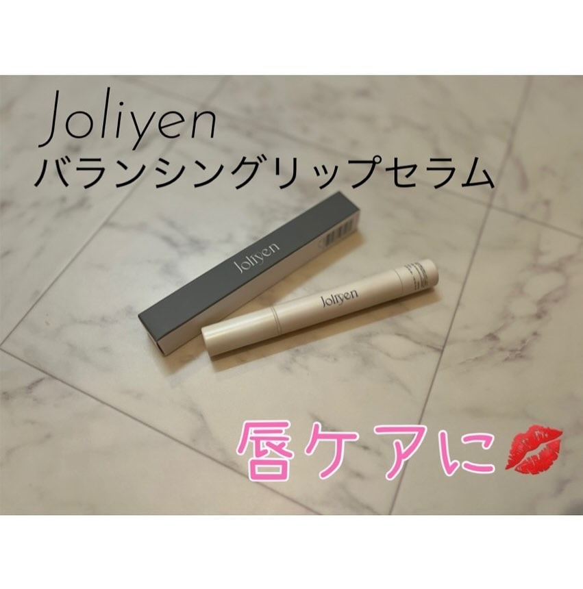 バランシングリップセラム/Joliyen/リップ美容液を使ったクチコミ（1枚目）