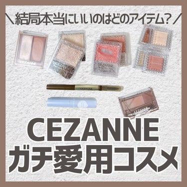 パールグロウチーク/CEZANNE/パウダーチークを使ったクチコミ（1枚目）