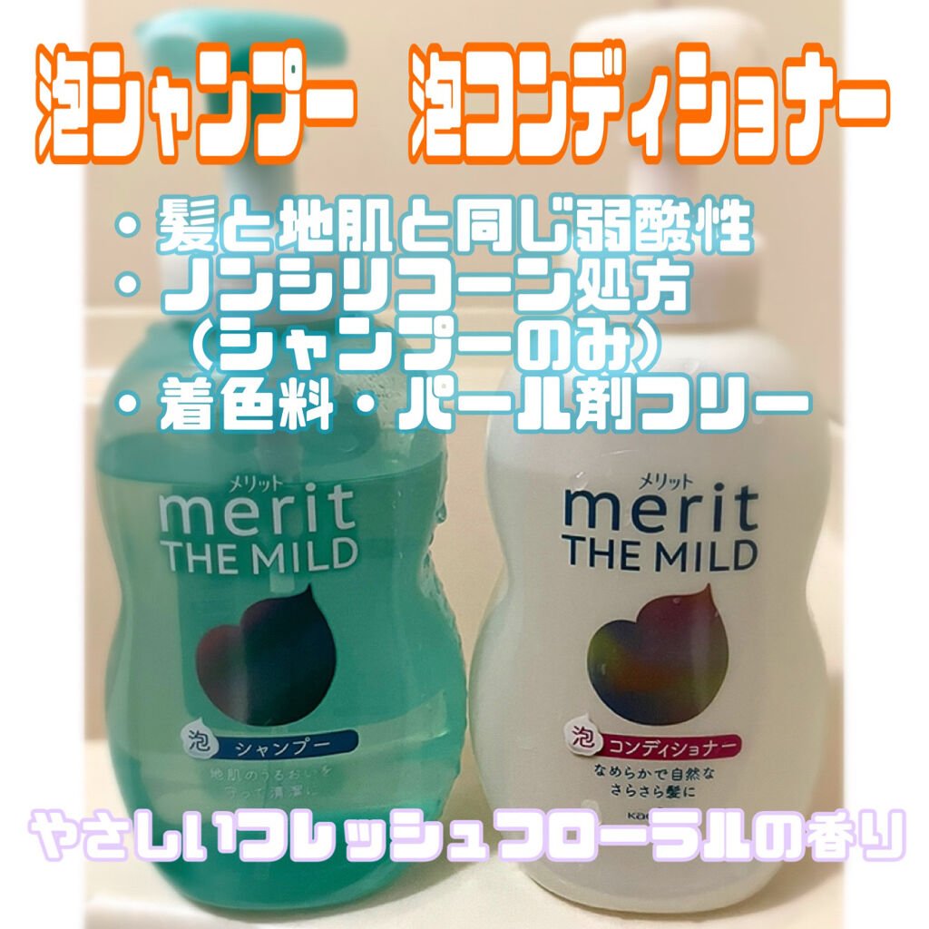 ザマイルド/メリット/市販シャンプーを使ったクチコミ（2枚目）