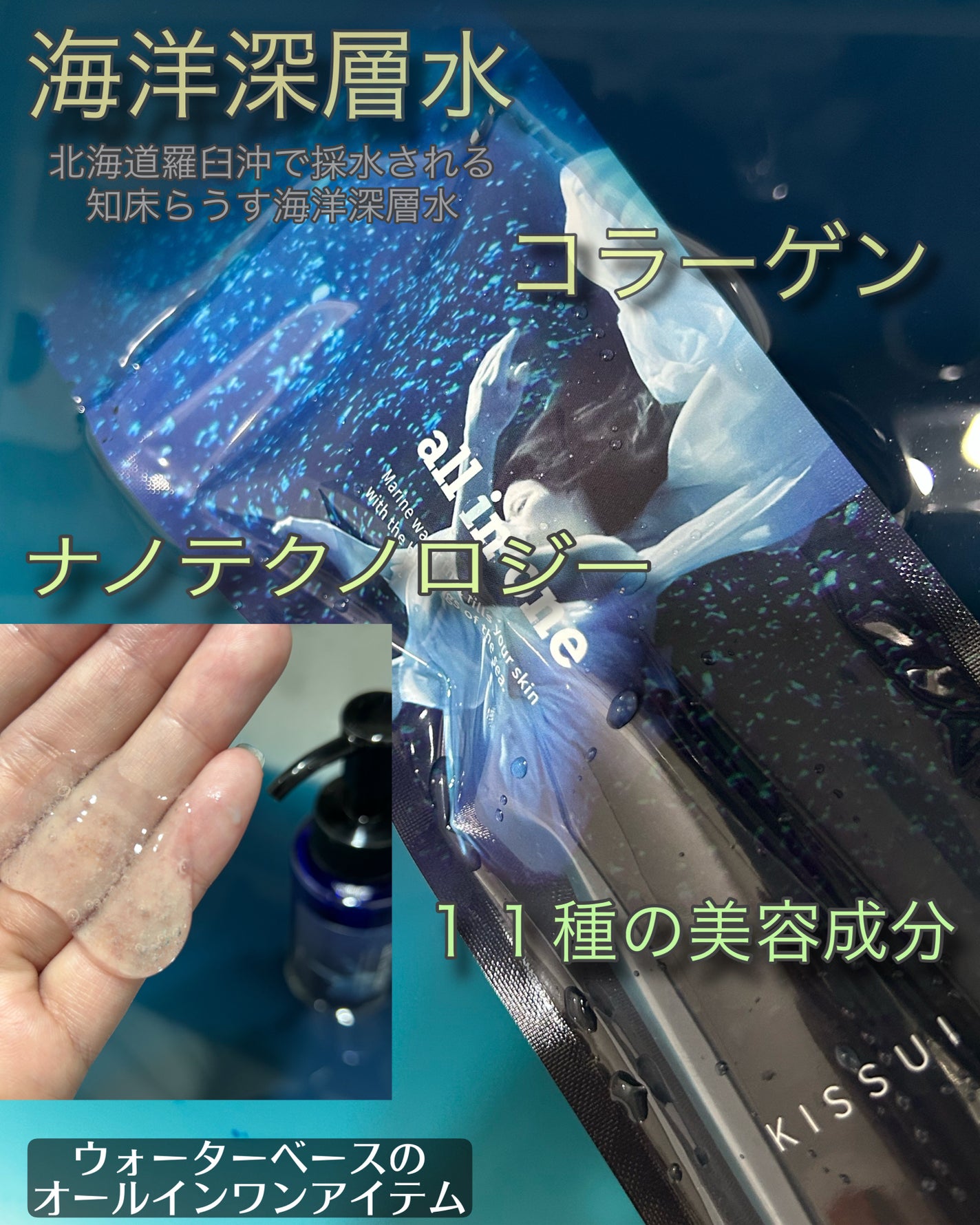 KISSUIオールインワン 〈美容ゲルクリーム〉/kissui/オールインワン化粧品を使ったクチコミ(4枚目)