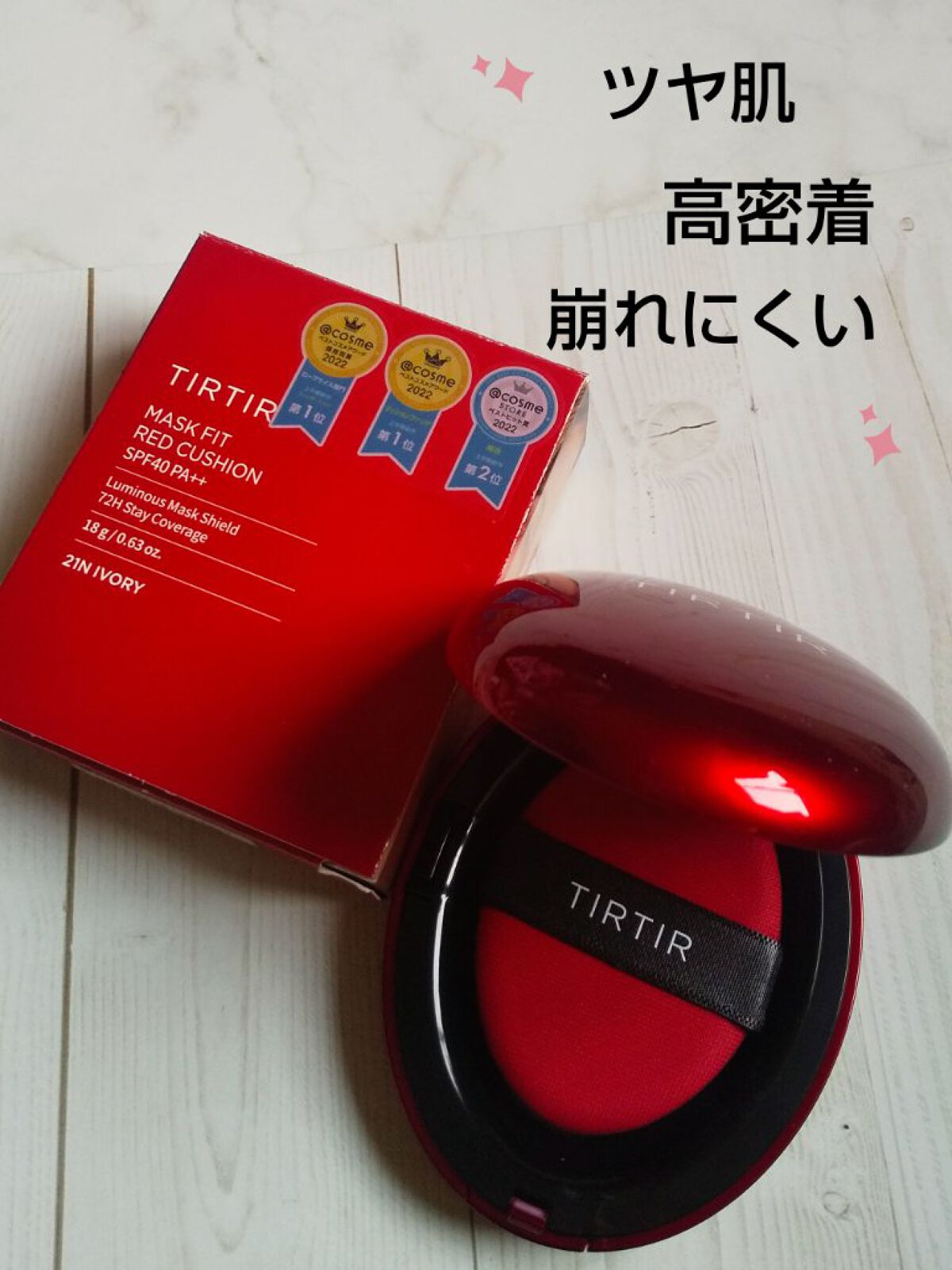 マスク フィット レッド クッション/TIRTIR(ティルティル)/クッションファンデーションを使ったクチコミ（1枚目）