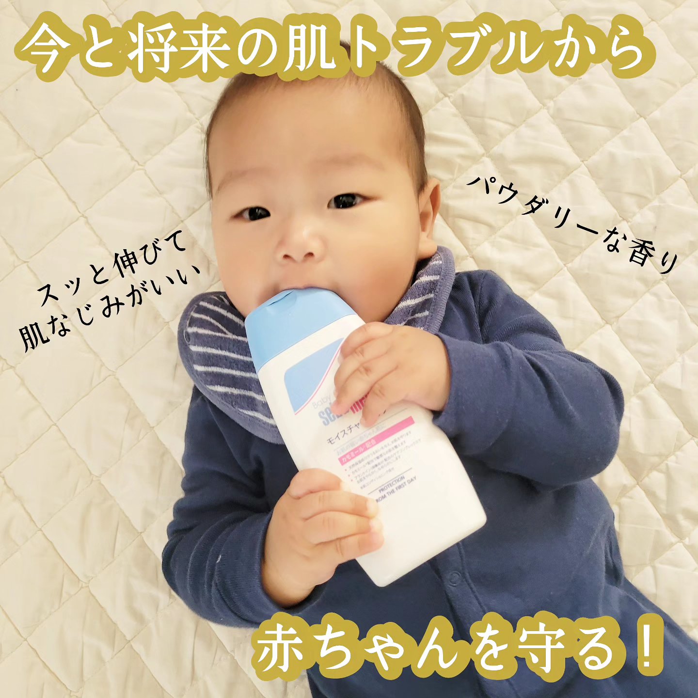 モイスチャーローション/ベビーセバメド/ボディローションを使ったクチコミ（1枚目）