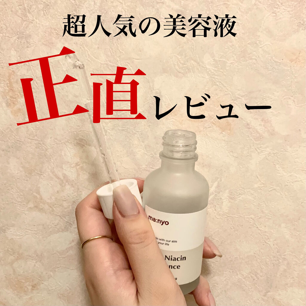 ガラクナイアシン2.0エッセンス/manyo/美容液を使ったクチコミ（1枚目）