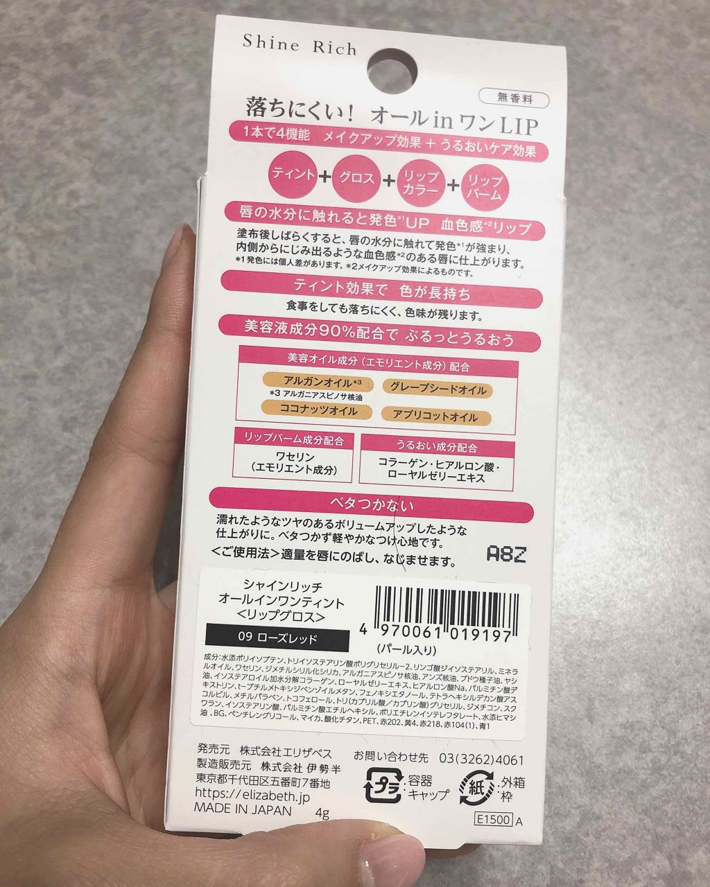 オールインワンティント/シャインリッチ/リップティントを使ったクチコミ(2枚目)