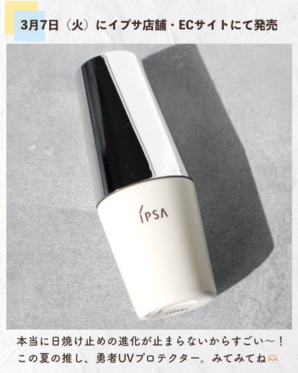 プロテクター マルチシールド/IPSA/日焼け止めミルクを使ったクチコミ(5枚目)