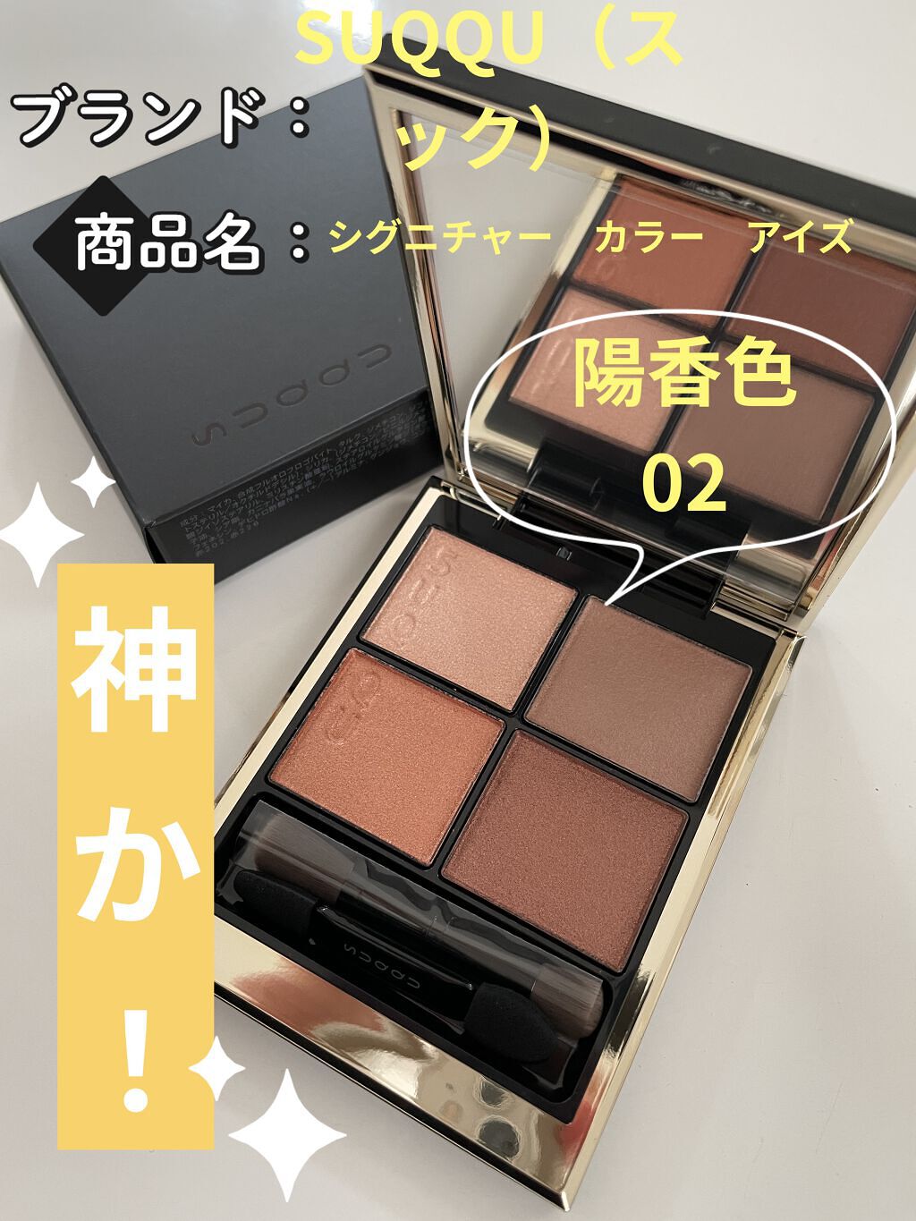 シグニチャー カラー アイズ/SUQQU/アイシャドウパレットを使ったクチコミ（1枚目）