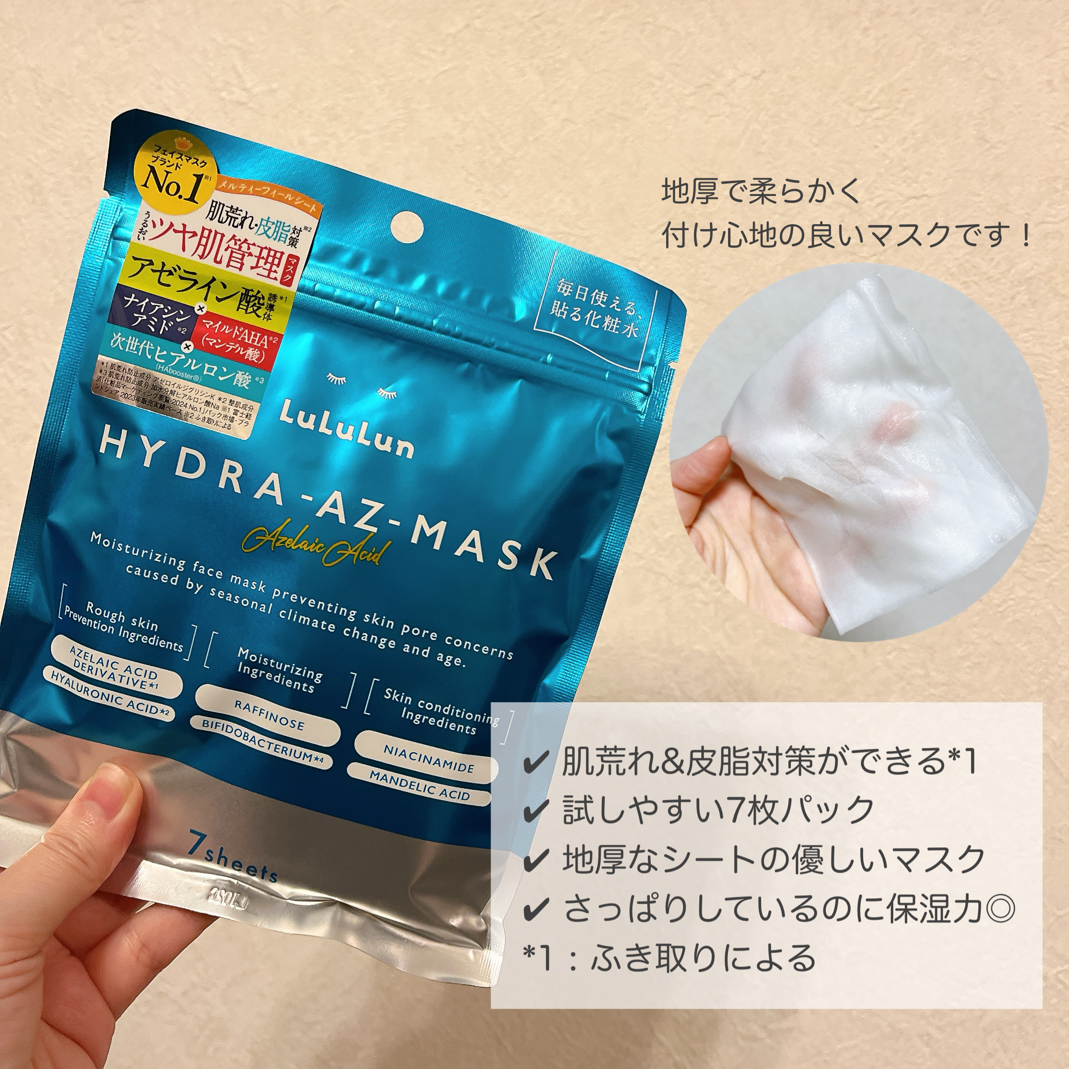 ルルルン ハイドラ AZ マスク/ルルルン/シートマスク・パックを使ったクチコミ（2枚目）