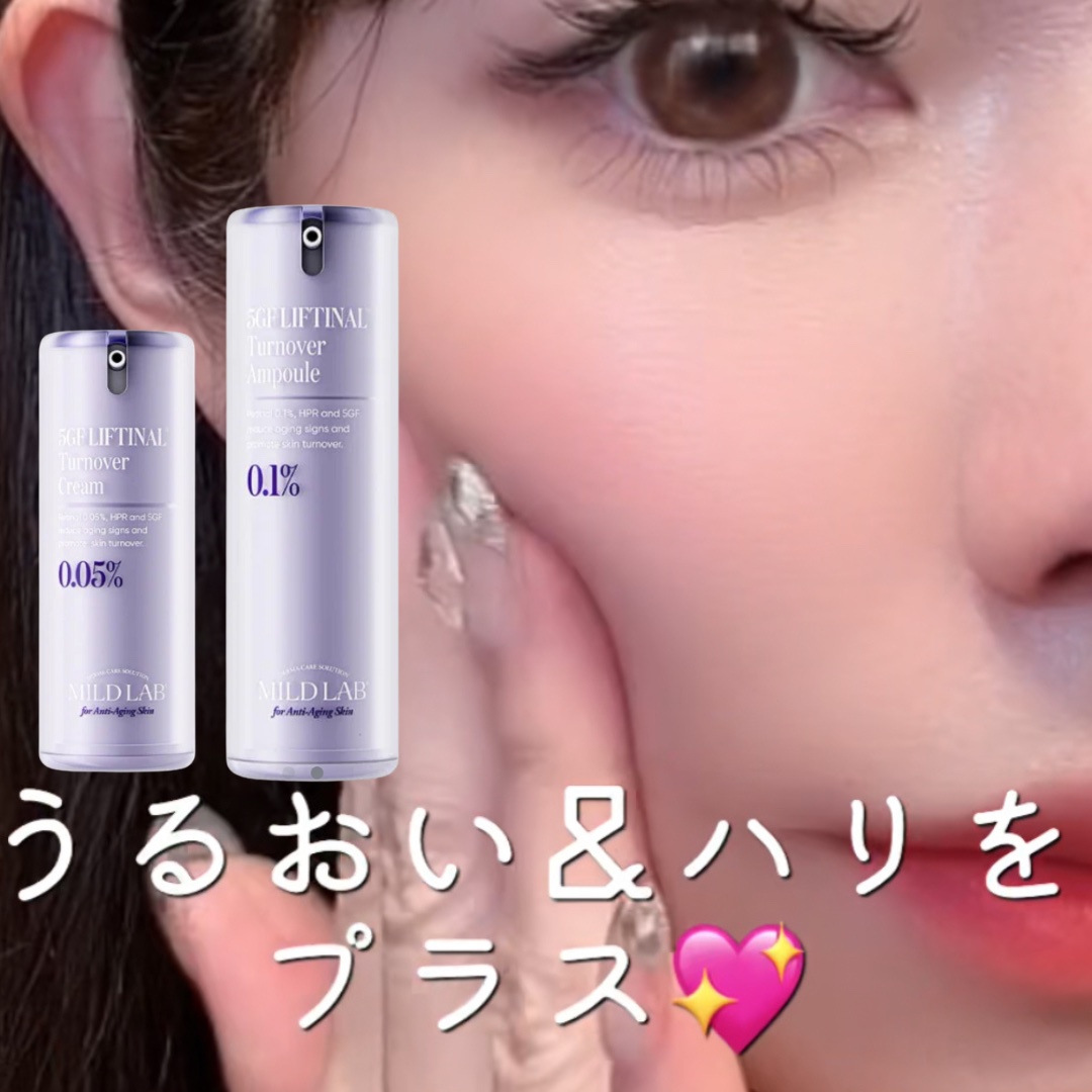 5GF リフティナル ターンオーバー クリーム ／次世代レチノール/Mildlab/フェイスクリームを使ったクチコミ（3枚目）