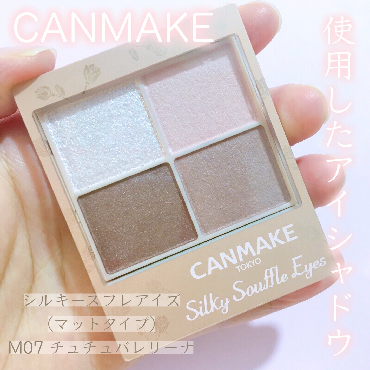 シルキースフレアイズ(マットタイプ)/キャンメイク/アイシャドウパレットを使ったクチコミ(2枚目)