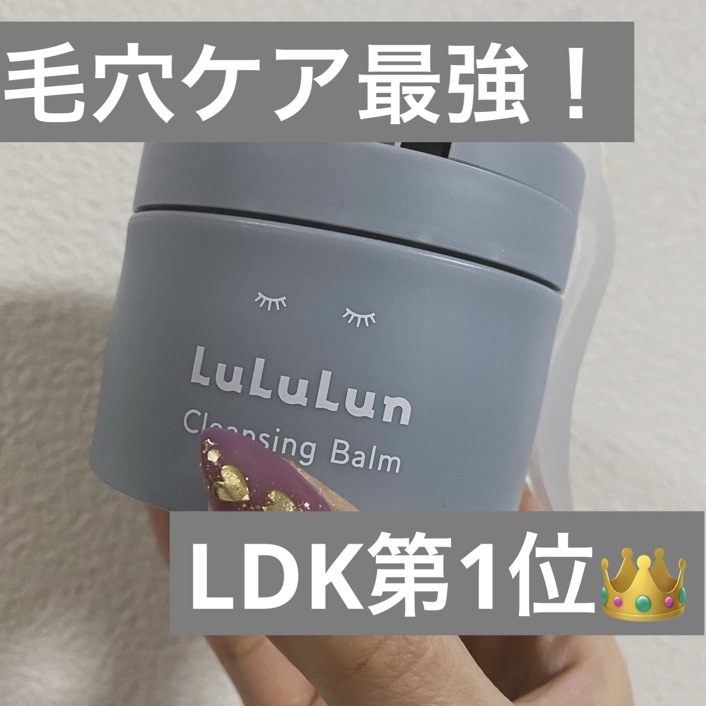 ルルルンクレンジング トーニングバーム CLEAR BLACK/ルルルン/クレンジングバームを使ったクチコミ（1枚目）