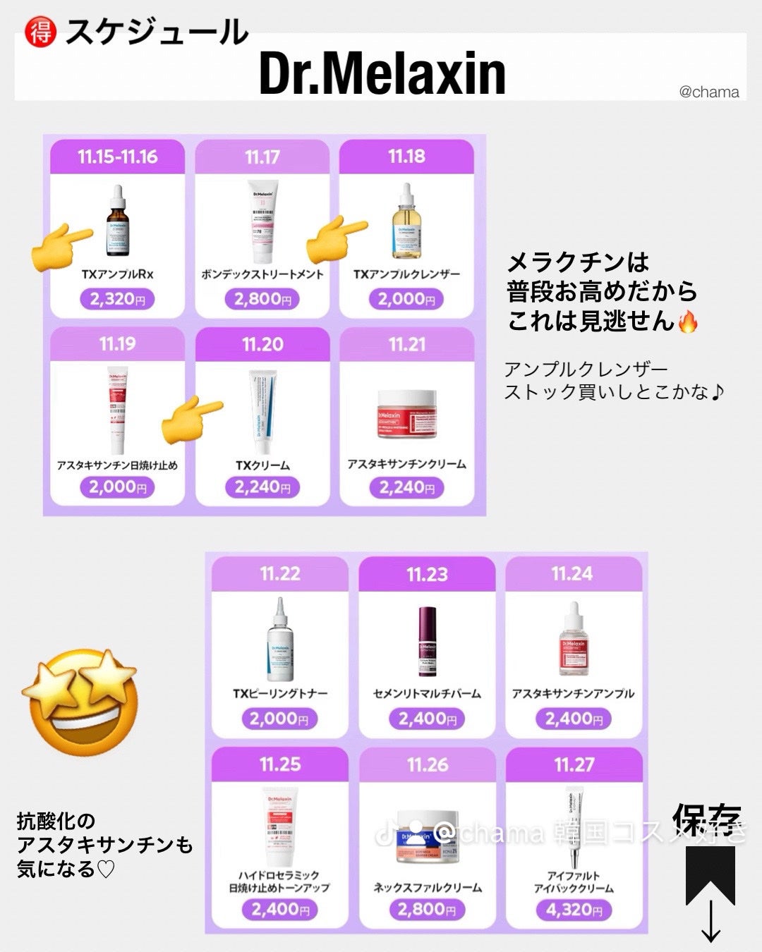 chama |ニキビ体質の正直レビュー🌻 on LIPS 「Qoo10メガ割お得カレンダーまとめ🔥✨AnuaBIOHEAL..」(9枚目)