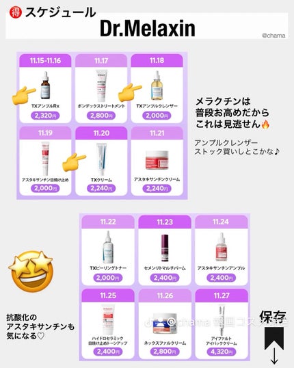 chama |ニキビ体質の正直レビュー🌻 on LIPS 「Qoo10メガ割お得カレンダーまとめ🔥✨AnuaBIOHEAL..」(9枚目)