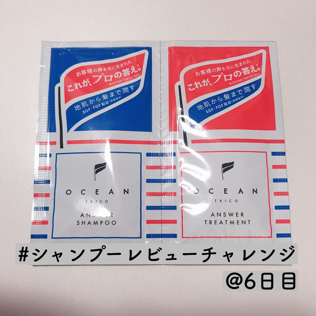 オーシャントリコ アンサーシャンプー/トリートメント/OCEAN TRICO/市販シャンプーを使ったクチコミ(1枚目)