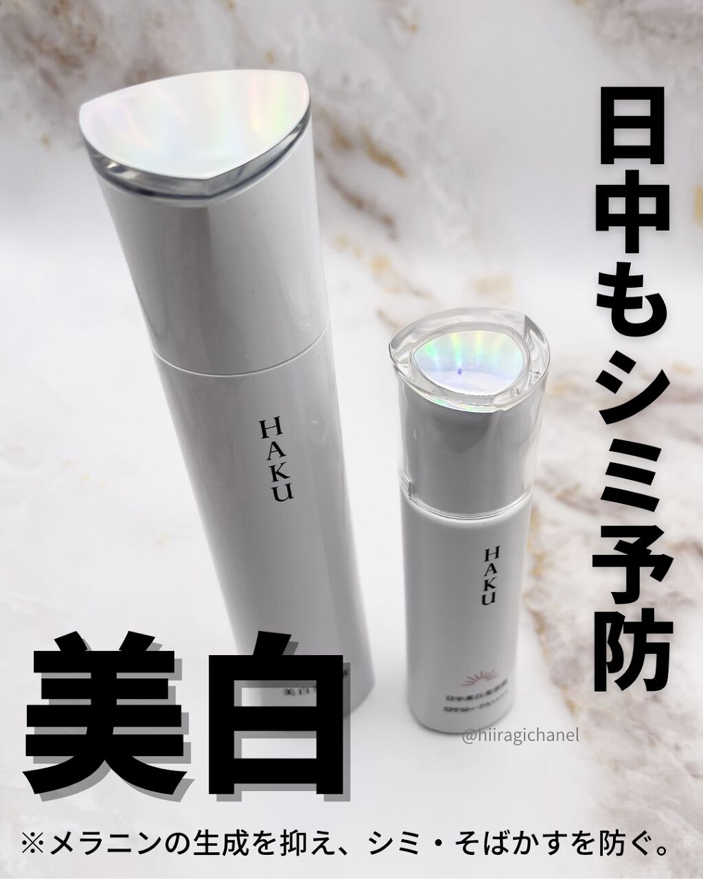 メラノフォーカスZ/HAKU/美容液を使ったクチコミ（1枚目）