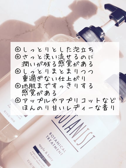 ボタニカルシャンプー/トリートメント(モイスト) /BOTANIST/シャンプー・コンディショナーを使ったクチコミ(4枚目)
