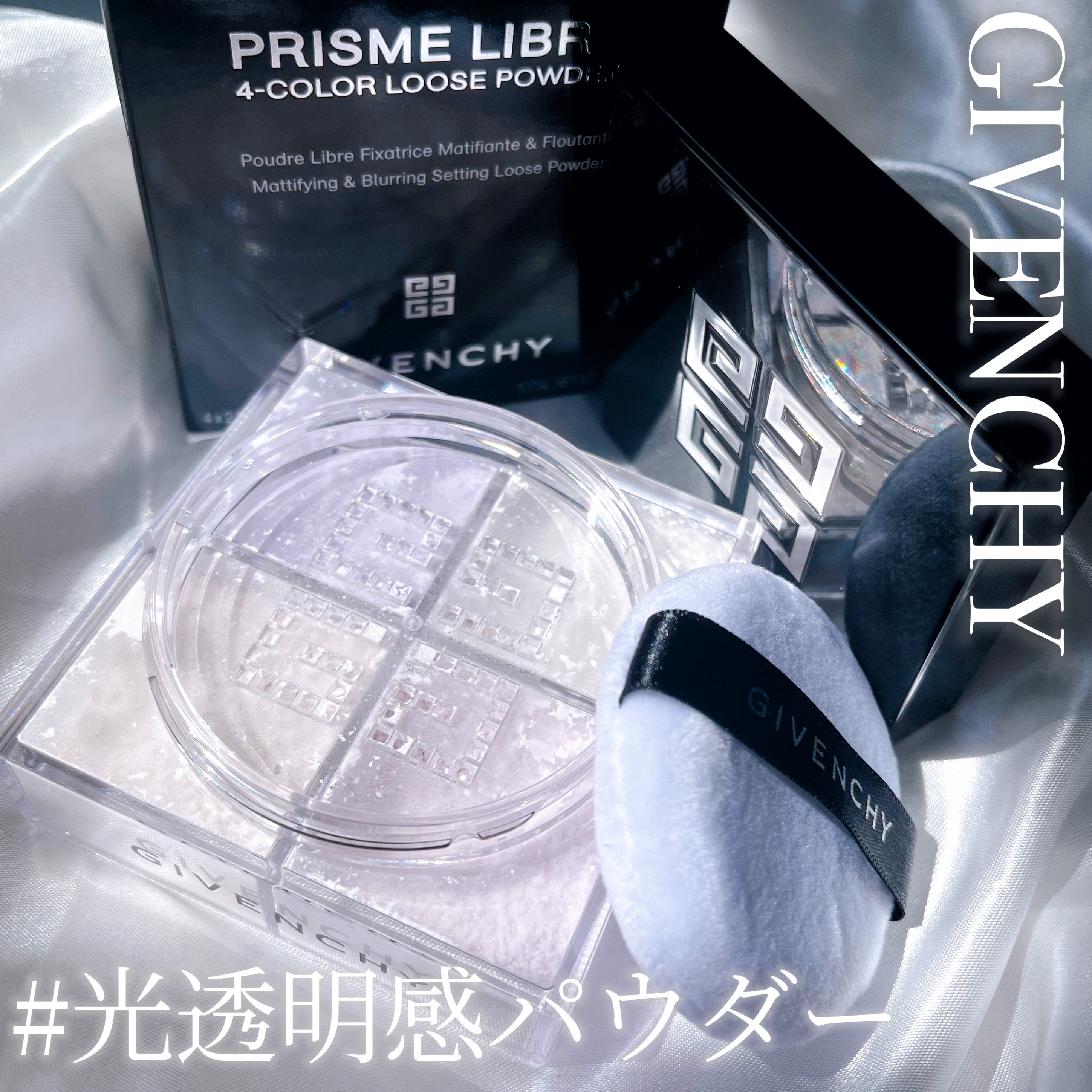 プリズム・リーブル/GIVENCHY/ルースパウダーを使ったクチコミ（1枚目）