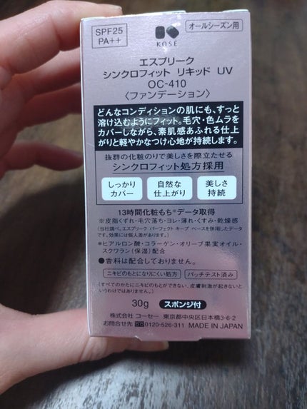 シンクロフィット リキッド U V/ESPRIQUE/リキッドファンデーションを使ったクチコミ(2枚目)